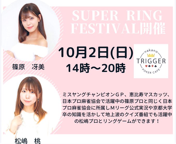 SUPER RING FESTIVAL 開催のお知らせ