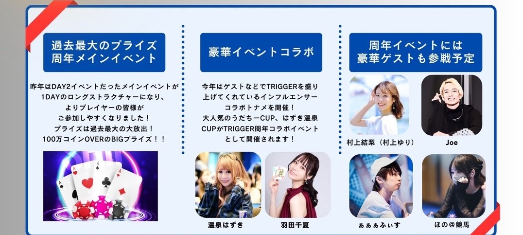 中野TRIGGER2周年イベント開催決定！